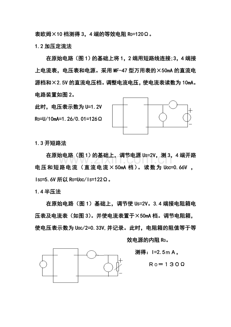 戴维南和诺顿等效电源测量方法的研究.doc_第2页