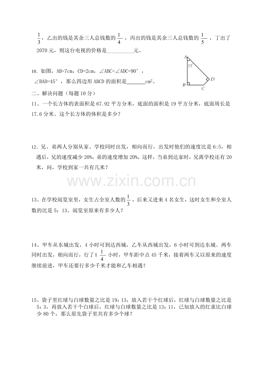 六年级数学集训队综合测试一.doc_第2页