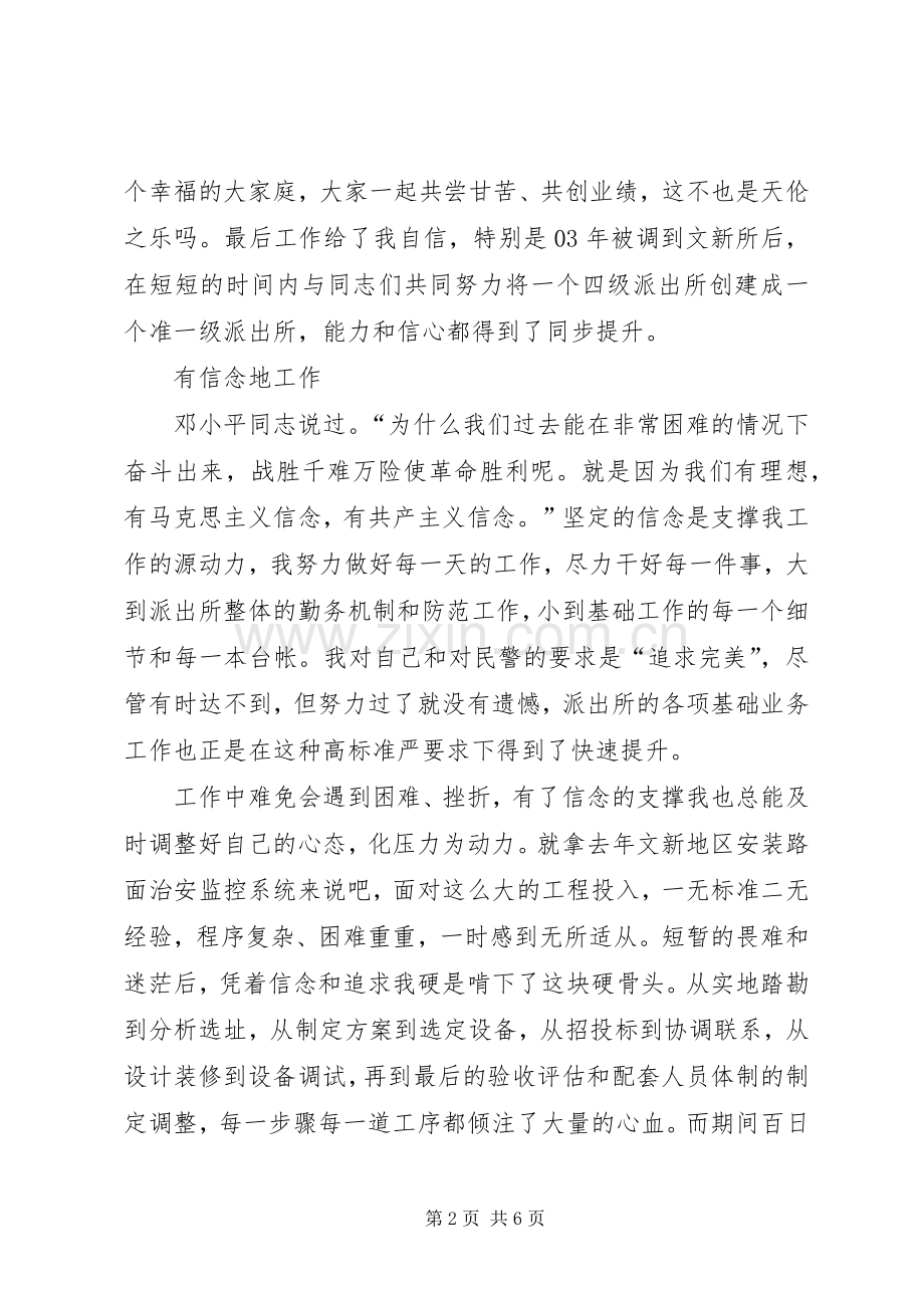 派出所副所长演讲-我的从警标准.docx_第2页