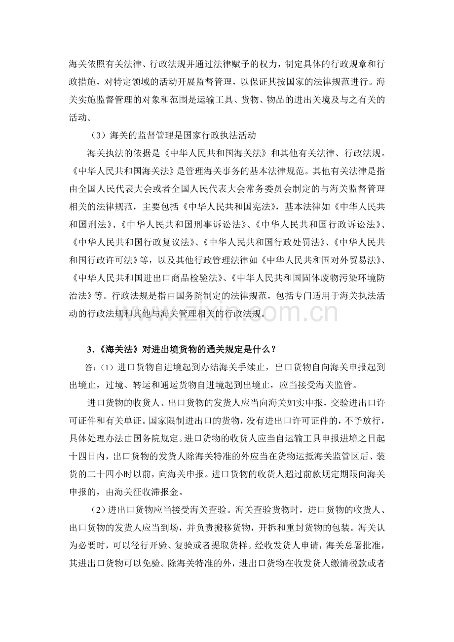 第七章 海关和商检法律法规.doc_第2页