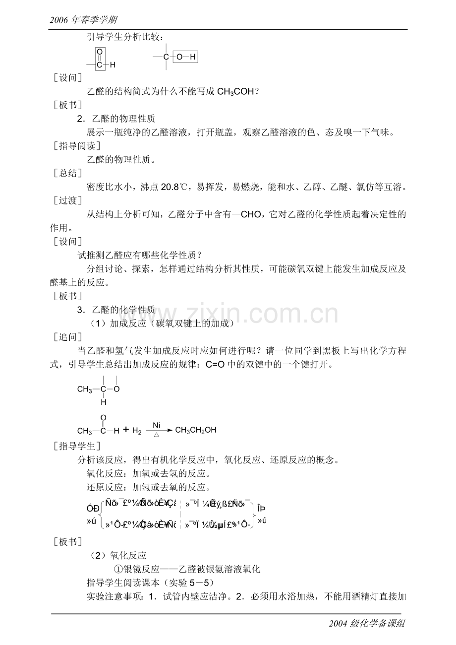 《乙醛·醛类》教案.doc_第2页