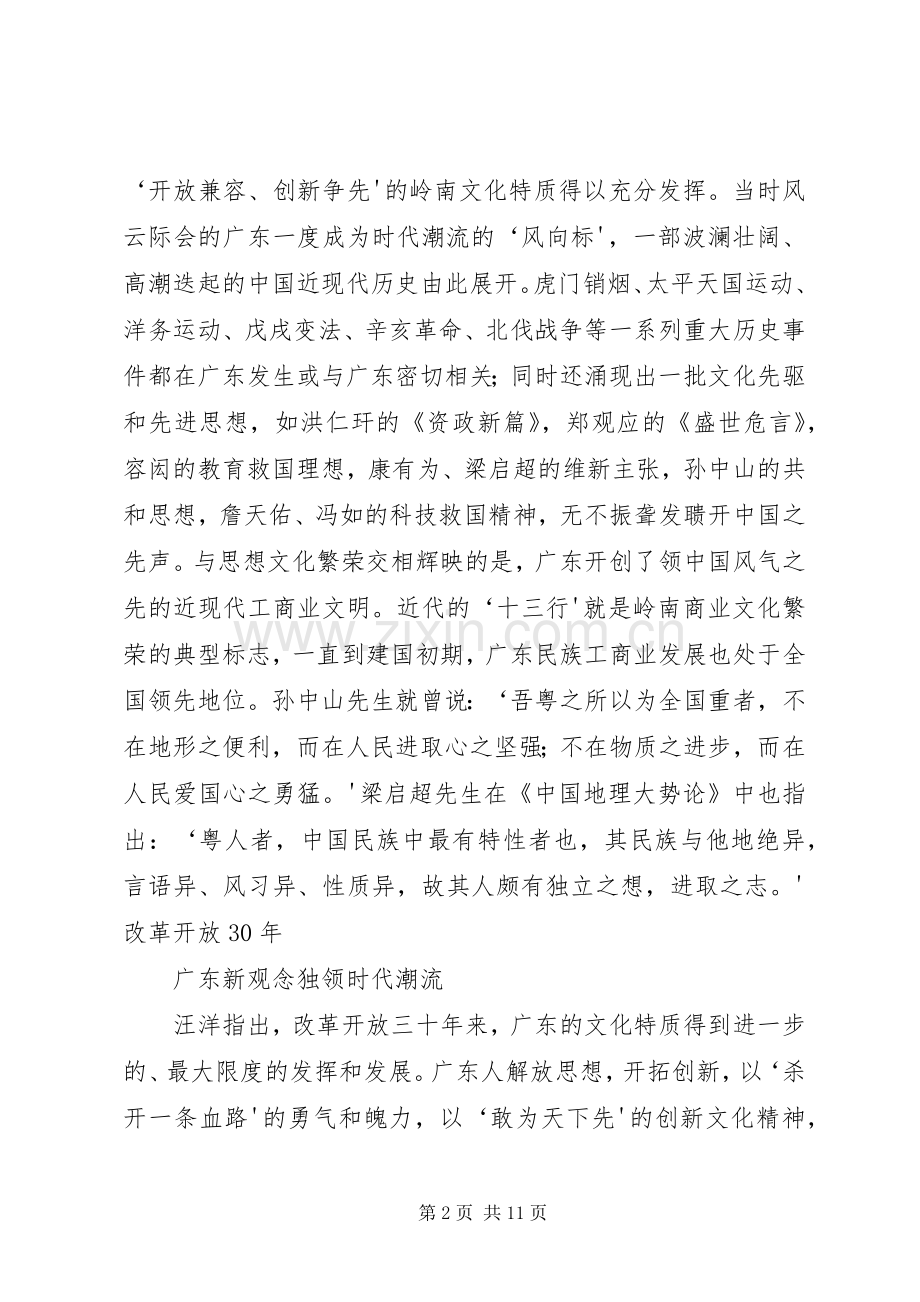 汪洋在XX省委全会上讲话摘要.docx_第2页