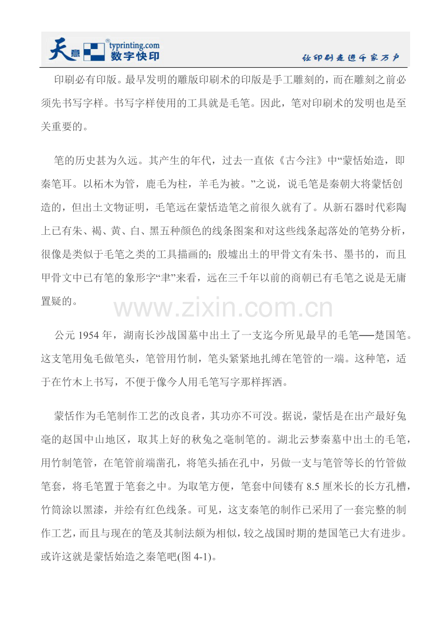 印刷工具、印刷材料的发明和发展.docx_第2页