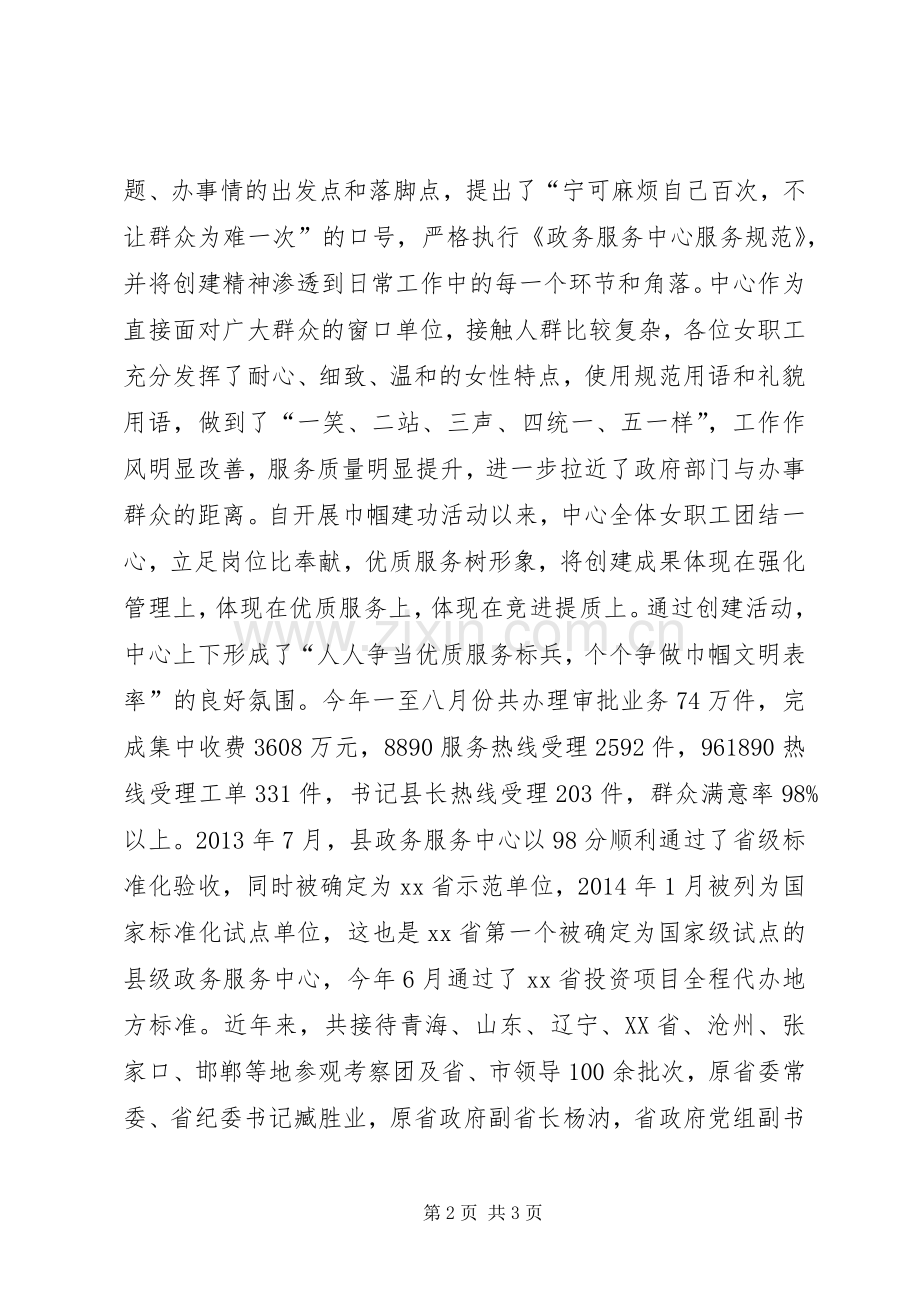 在“全国巾帼建功先进集体”授牌仪式讲话.docx_第2页