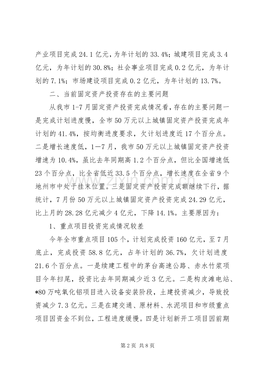 市发改委统计工作会上的讲话.docx_第2页