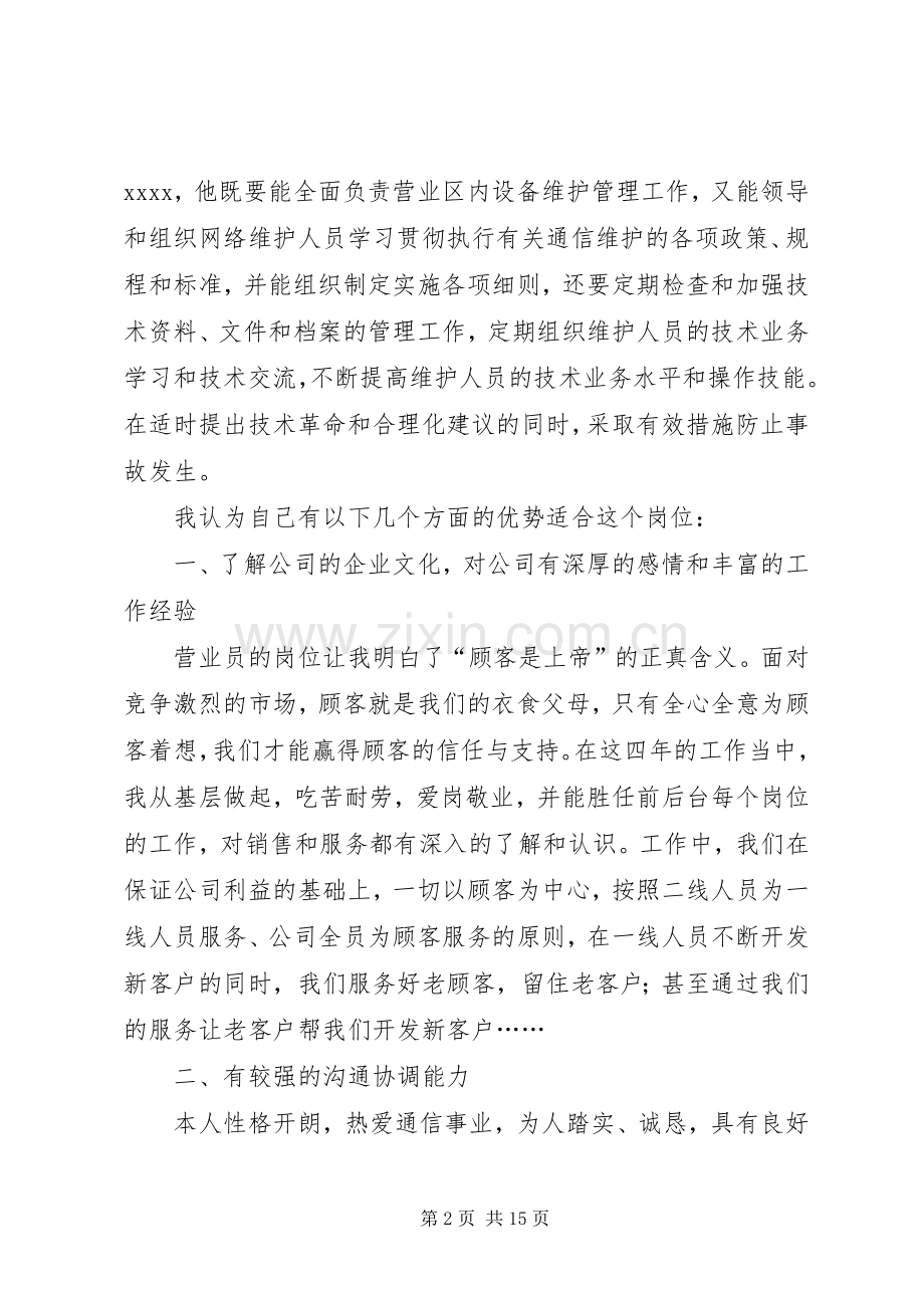 企业岗位竞聘演讲稿范文.docx_第2页