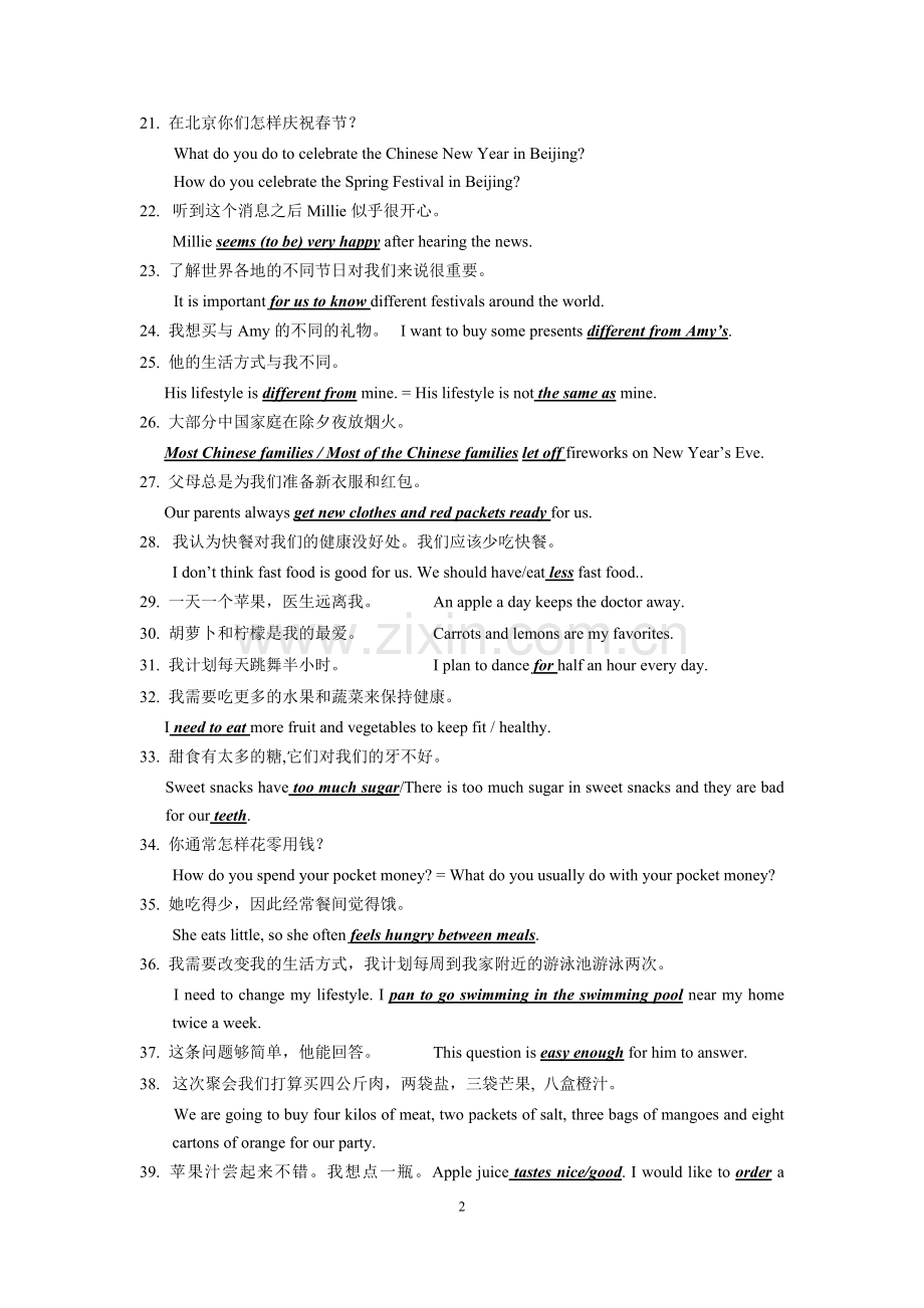 期末重点句型复习.doc_第2页