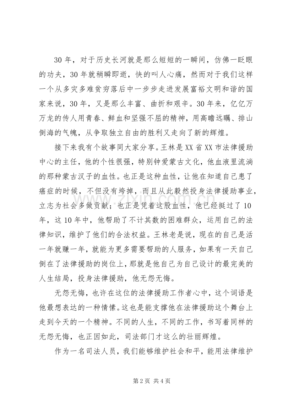 独家原创-司法机关建国六十周年发言稿.docx_第2页