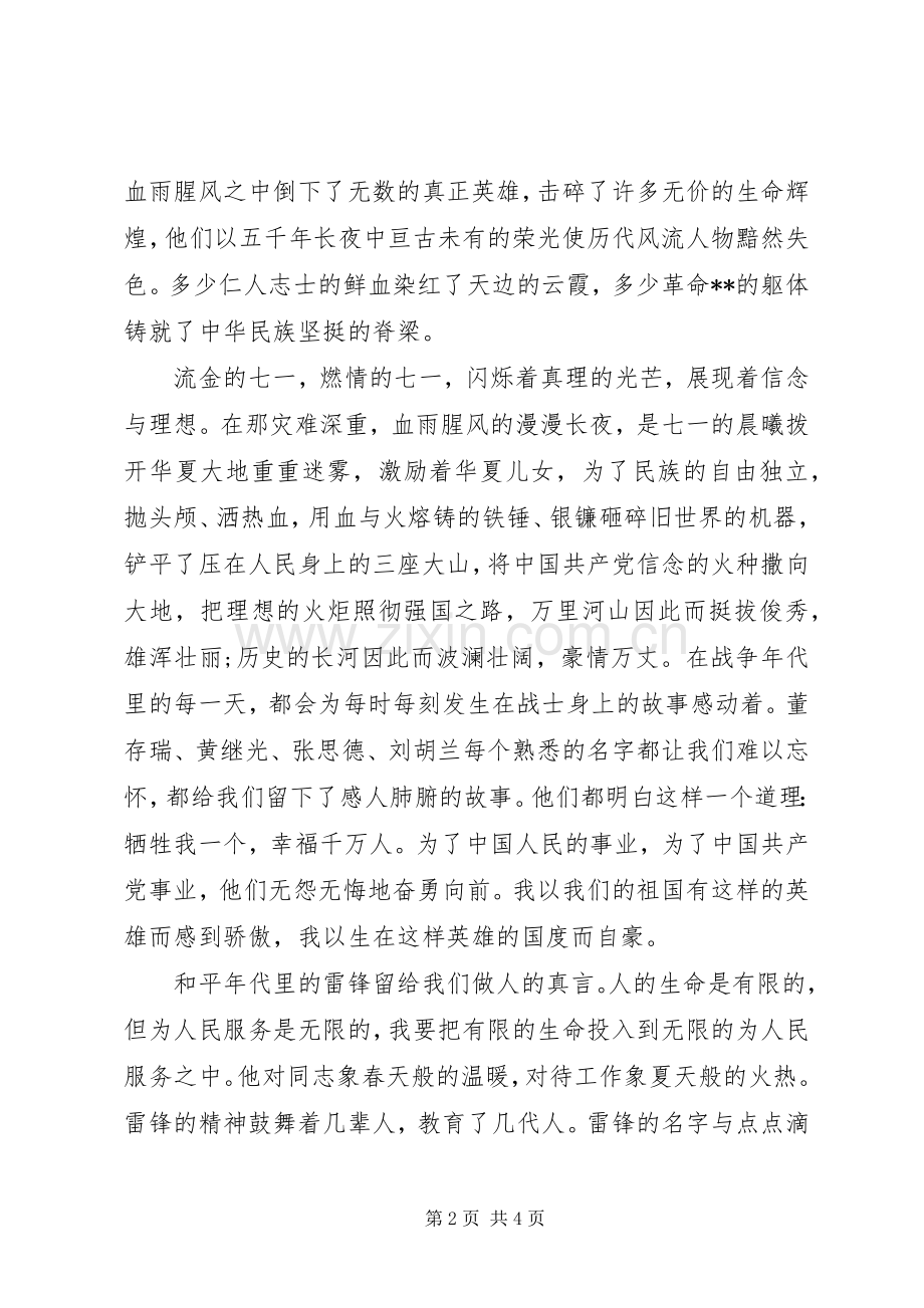 共产党员七一讲话稿.docx_第2页