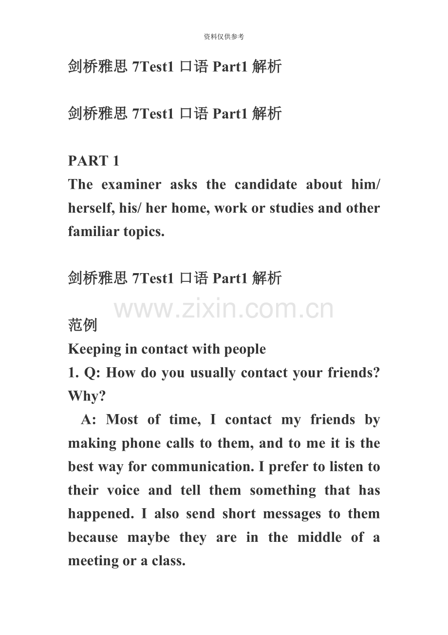 剑桥雅思7解析口语Test14.doc_第2页