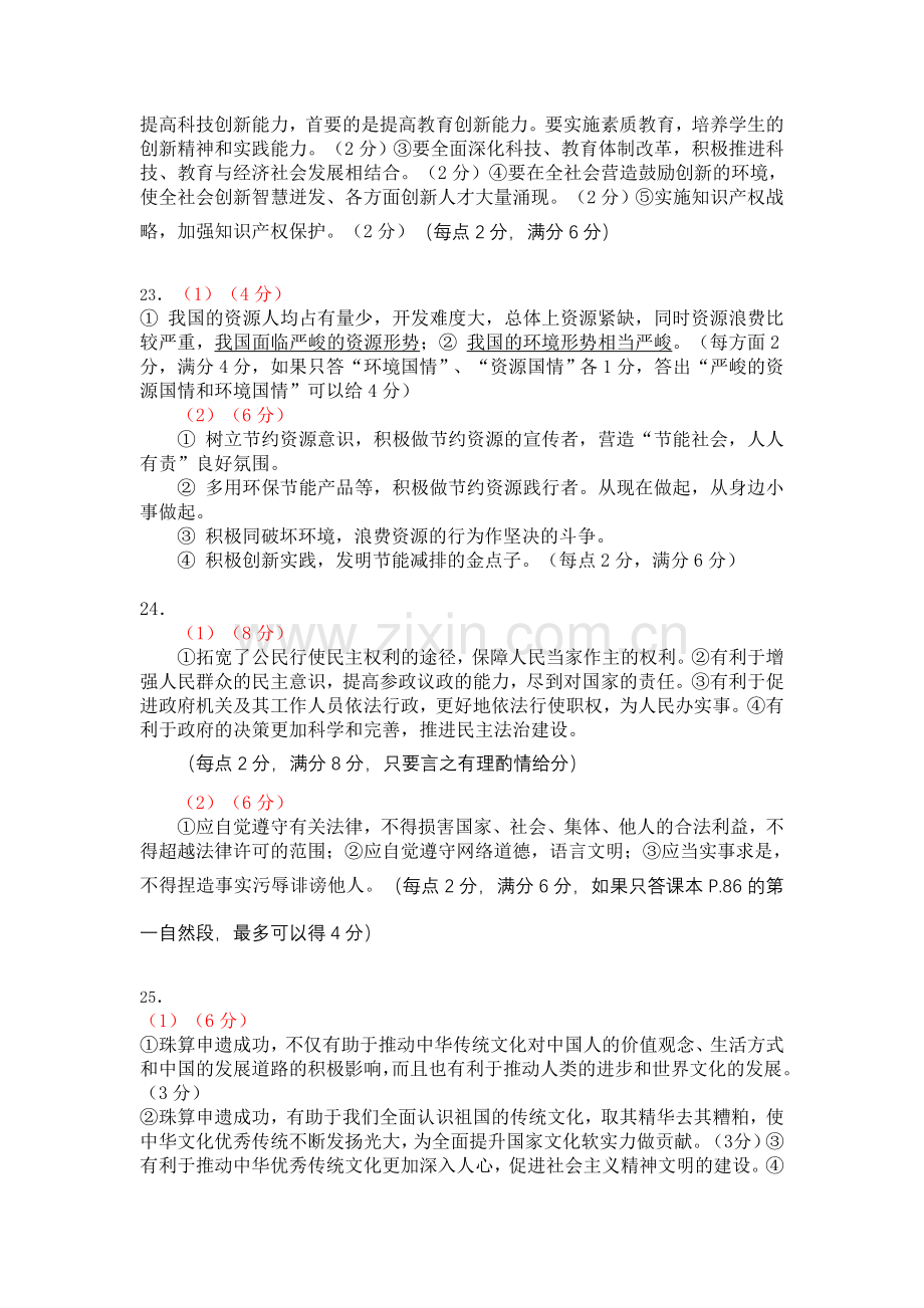 2013学年第一学期九年级思品评分细则.doc_第2页