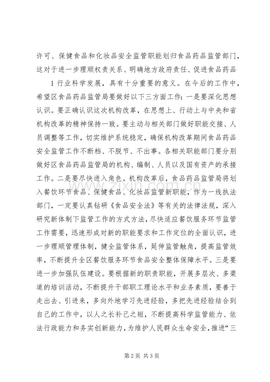 在区药监局体制改革交接仪式上的讲话.docx_第2页