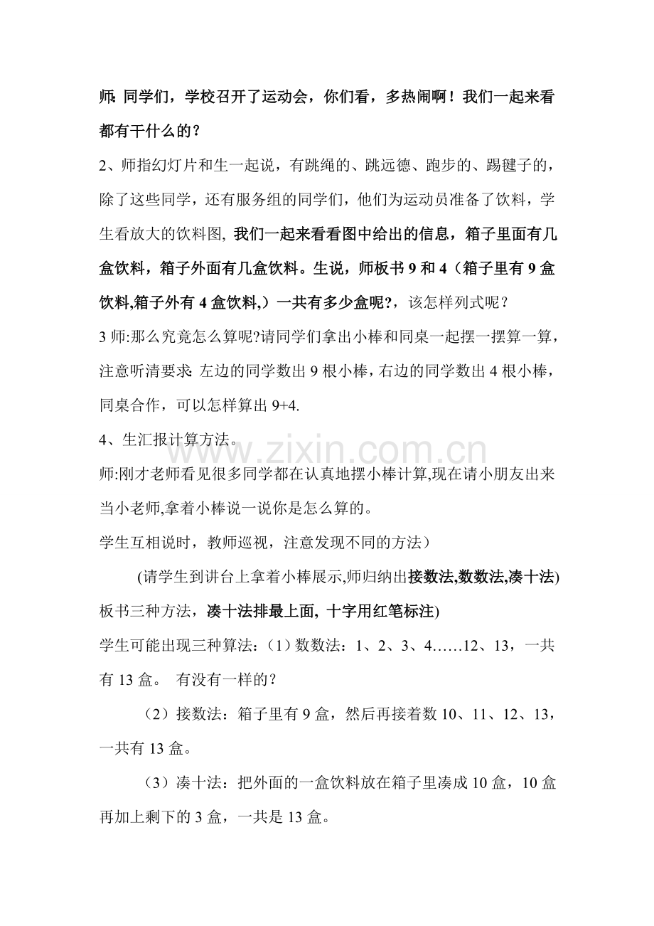 小学数学人教2011课标版一年级一年级数学9加几.doc_第2页
