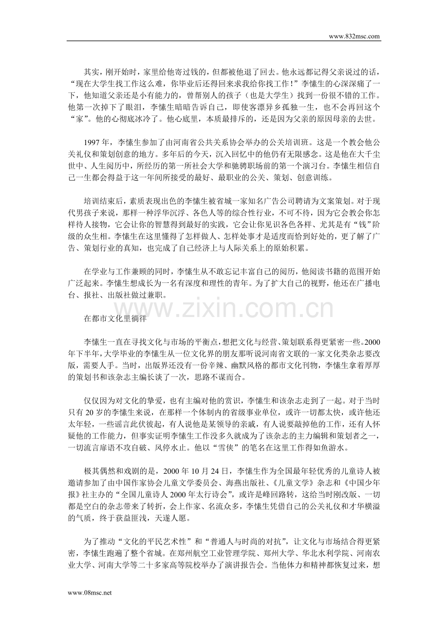 不经历风雨,怎么见彩虹.doc_第2页