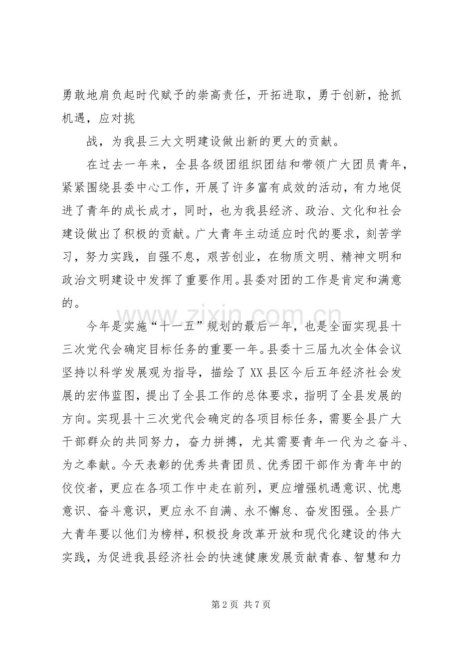 在纪念五四运动91周年上的讲话.docx_第2页