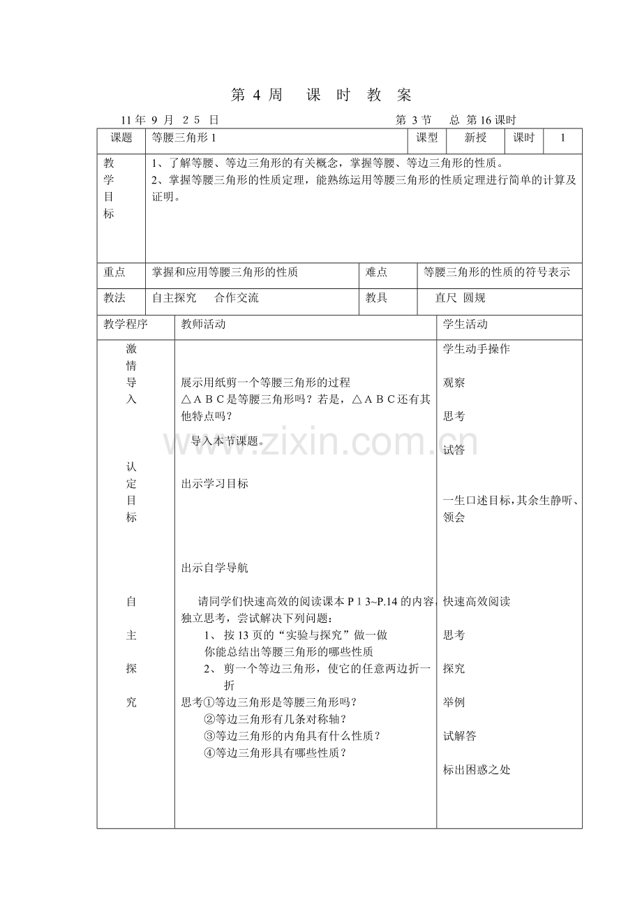 等腰三角形1.doc_第1页