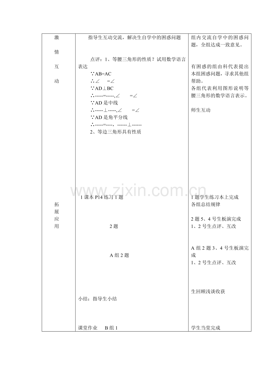 等腰三角形1.doc_第2页