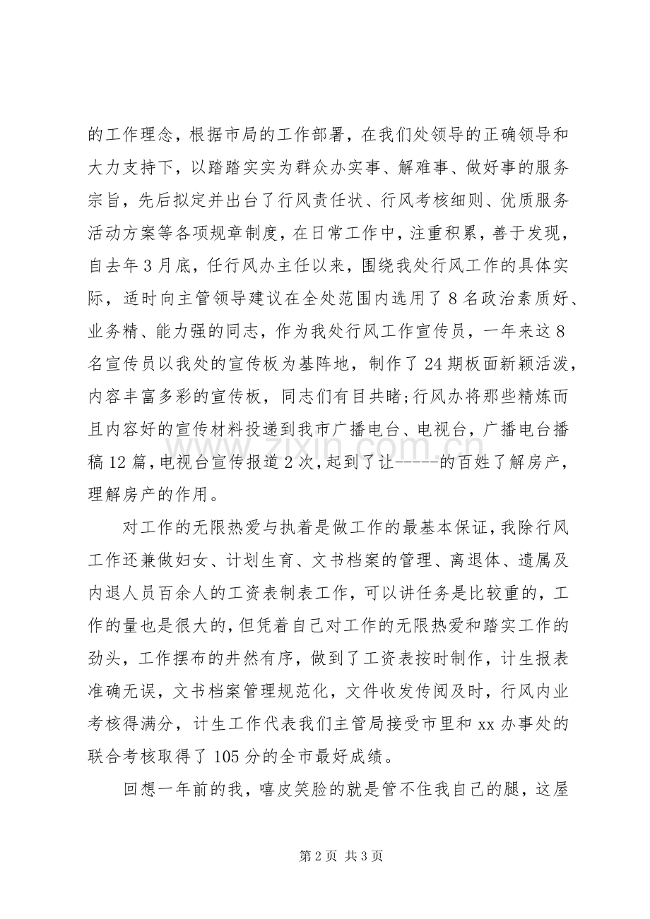 房管局行风办主任的竞聘演讲稿.docx_第2页