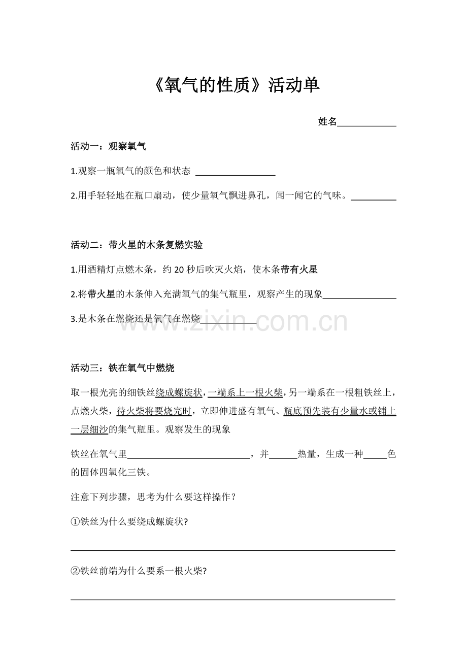 第节空气与氧气.docx_第1页