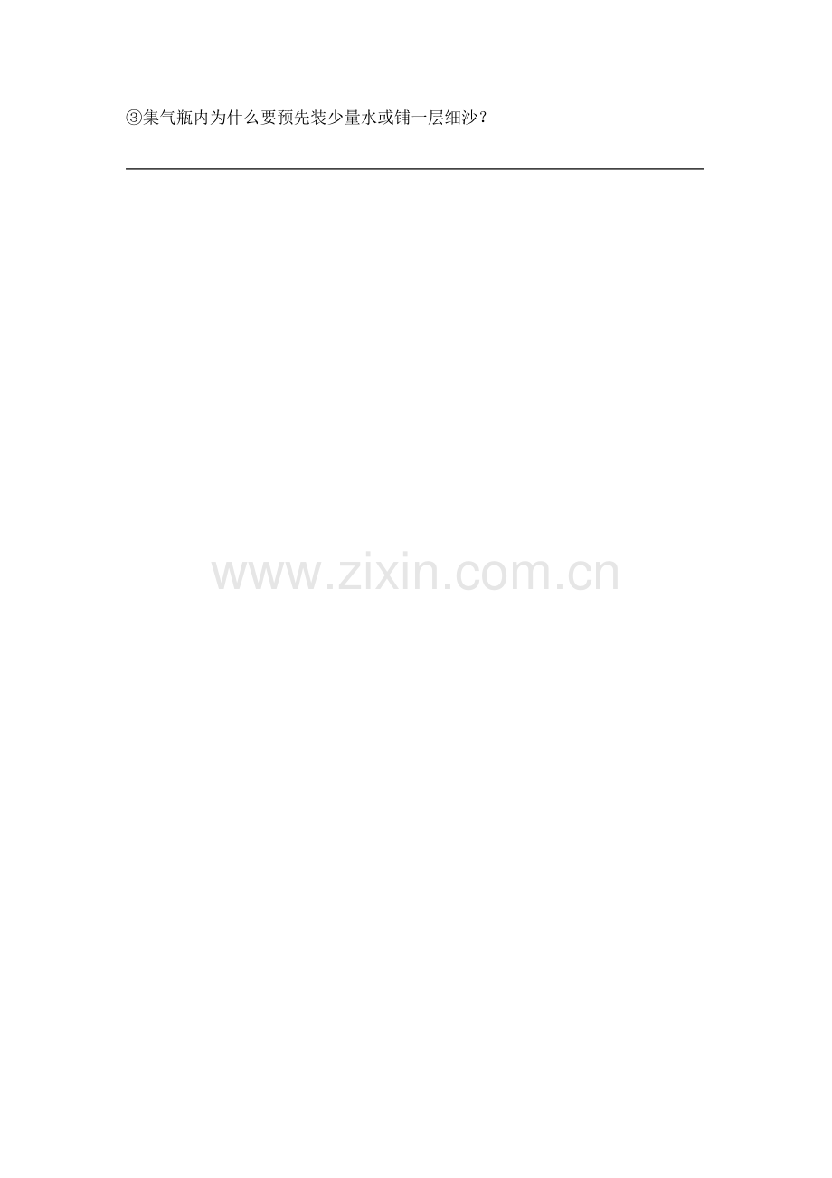 第节空气与氧气.docx_第2页