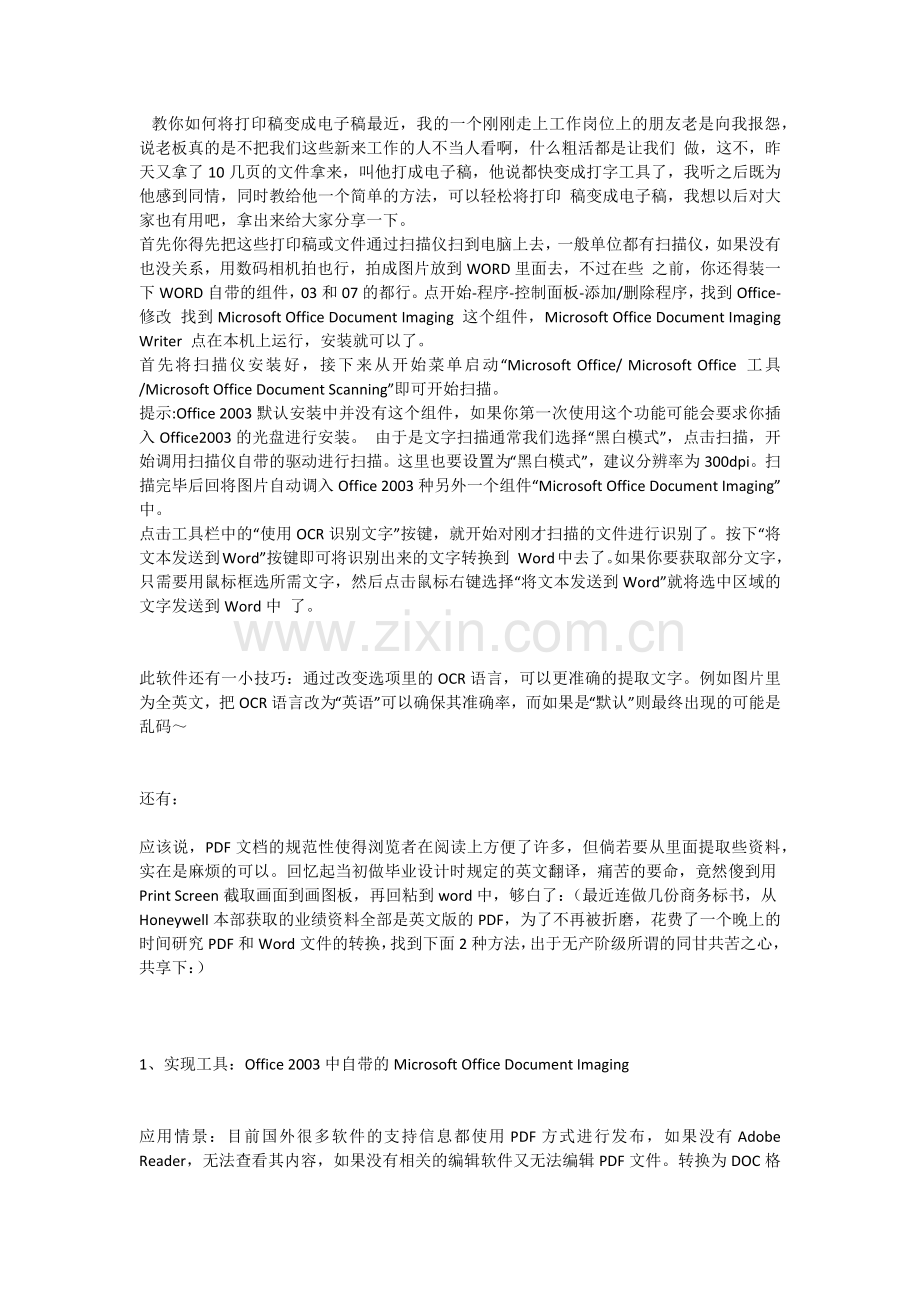 打印稿变成电子档.doc_第1页