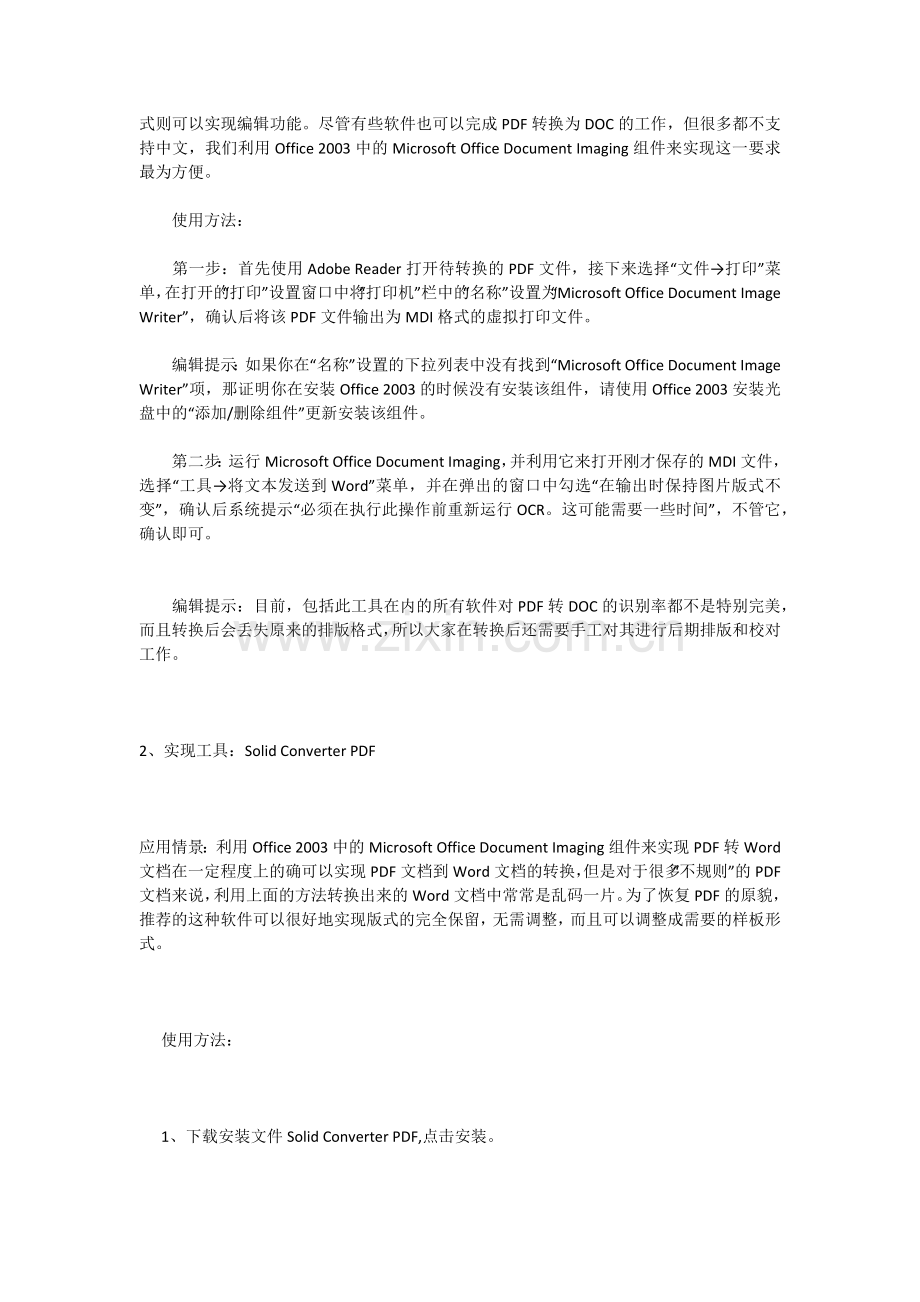 打印稿变成电子档.doc_第2页