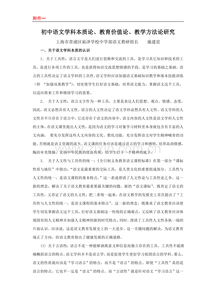 初中语文学科学科本质.doc_第1页