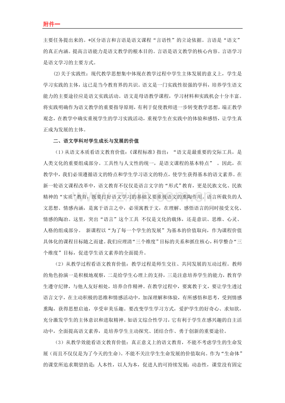 初中语文学科学科本质.doc_第2页