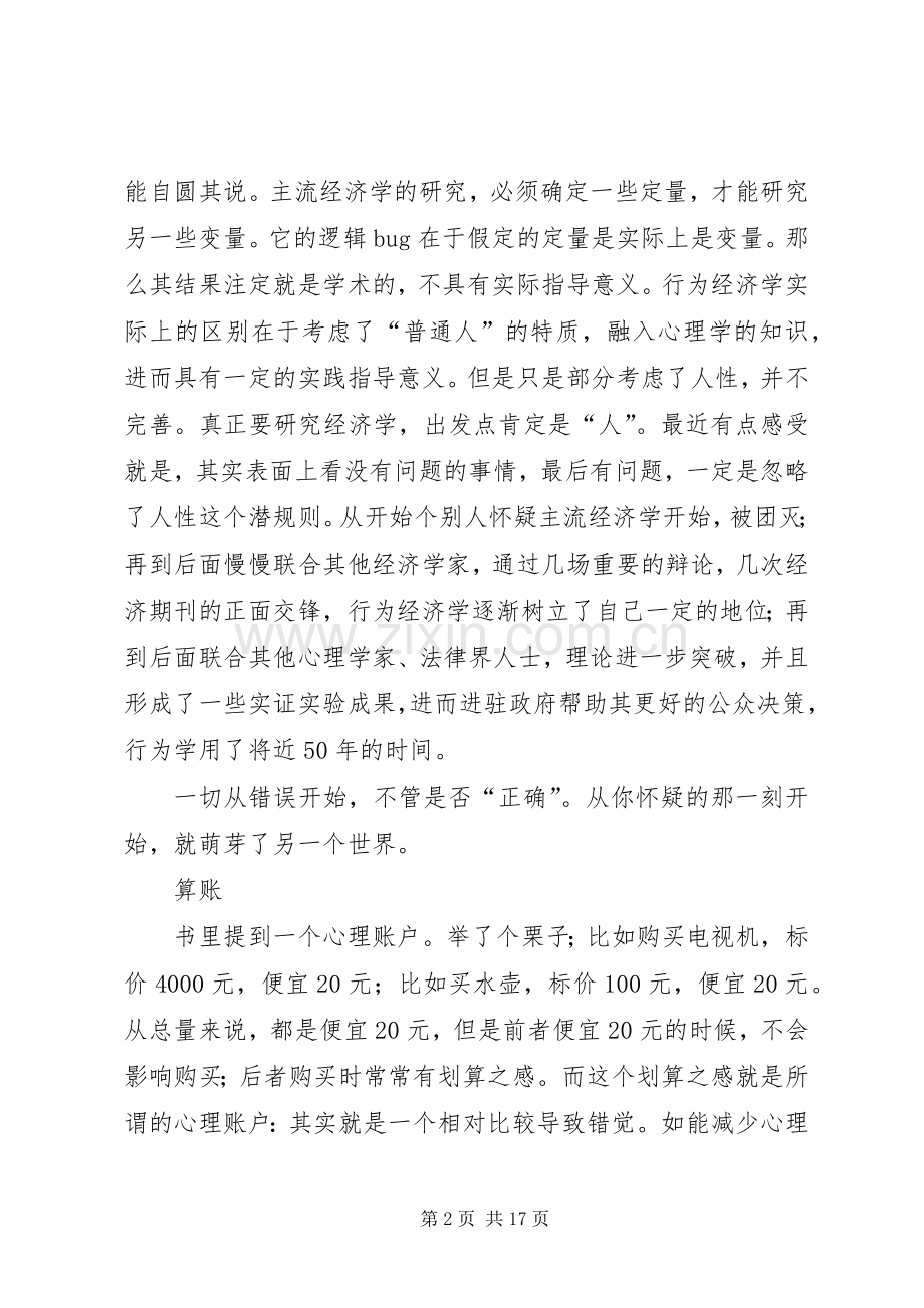 读《错误的行为》有感.docx_第2页