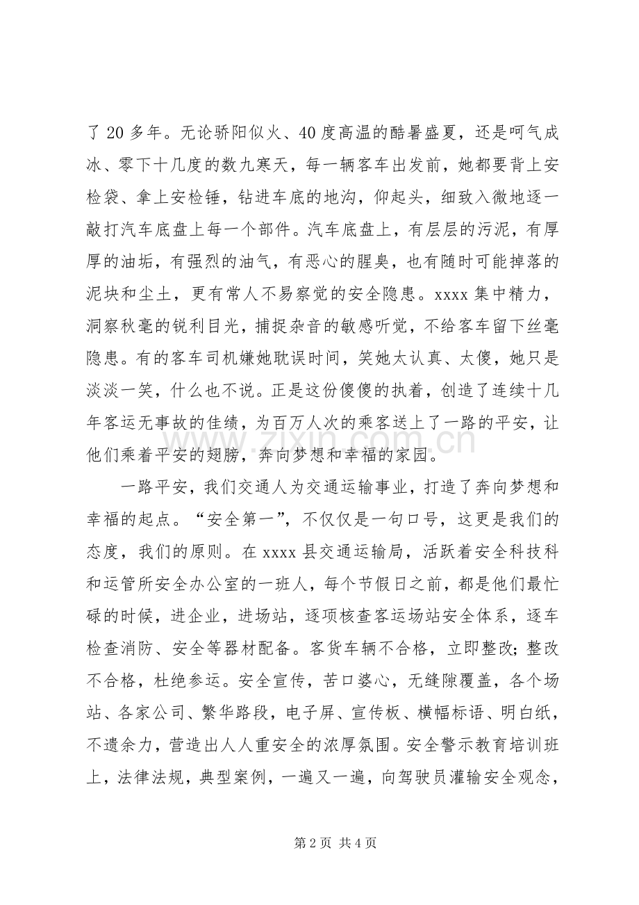 平安交通在我心中演讲稿6.19.docx_第2页