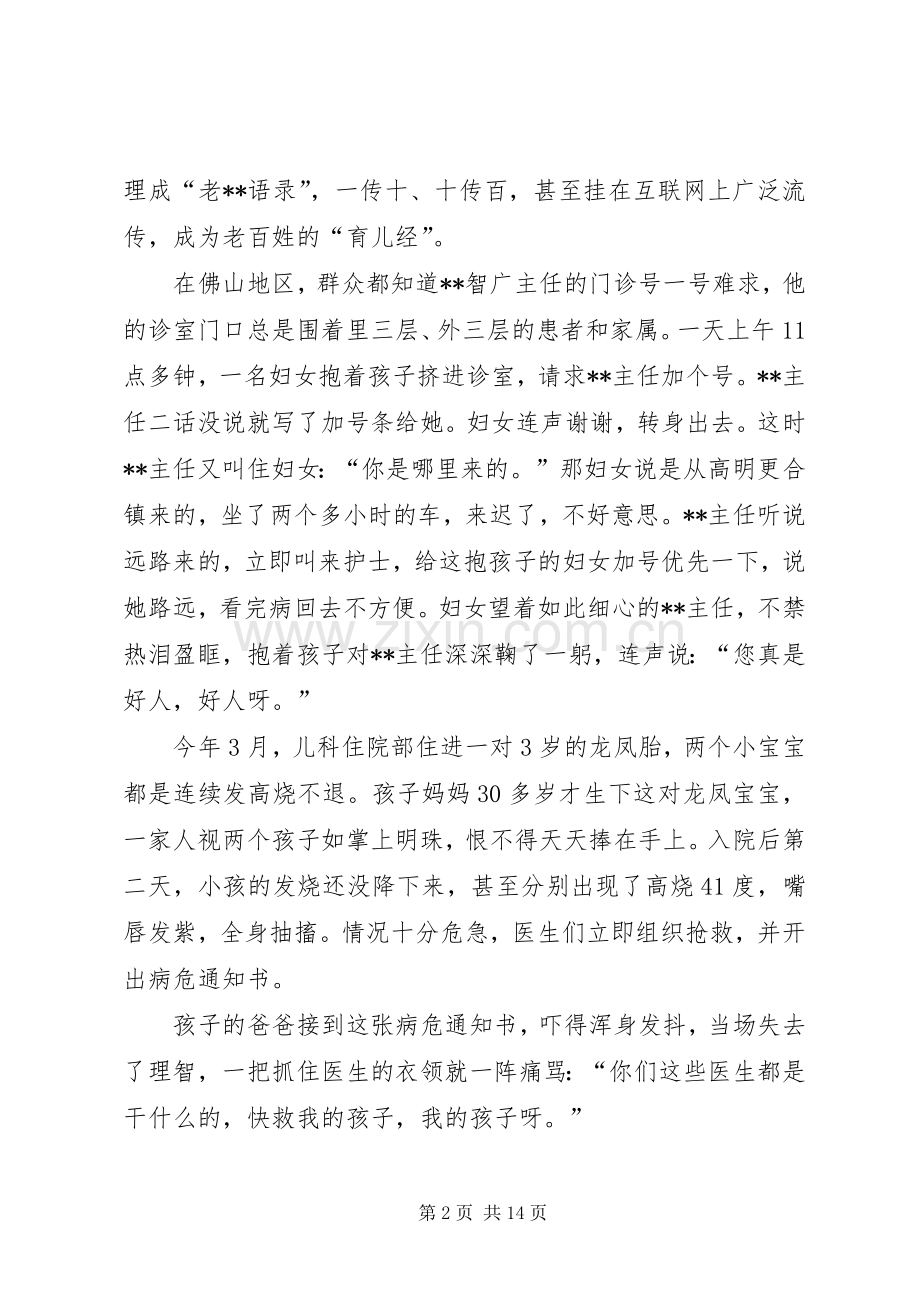 医疗系统职业道德演讲稿范文四篇.docx_第2页