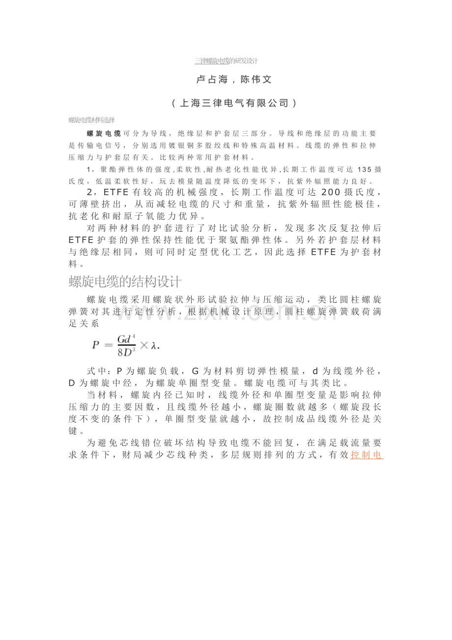 螺旋电缆的设计研制.doc_第1页