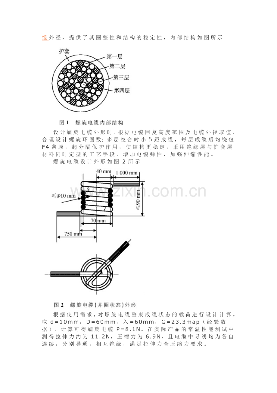 螺旋电缆的设计研制.doc_第2页
