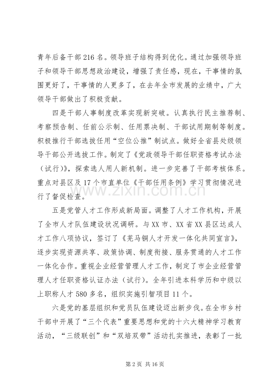 党务工作会议上的讲话稿（市）.docx_第2页