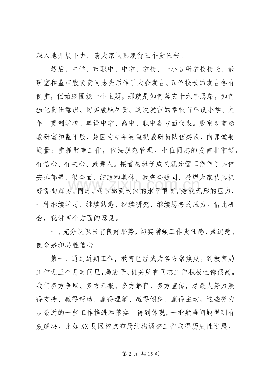 教育行政工作会发言稿.docx_第2页