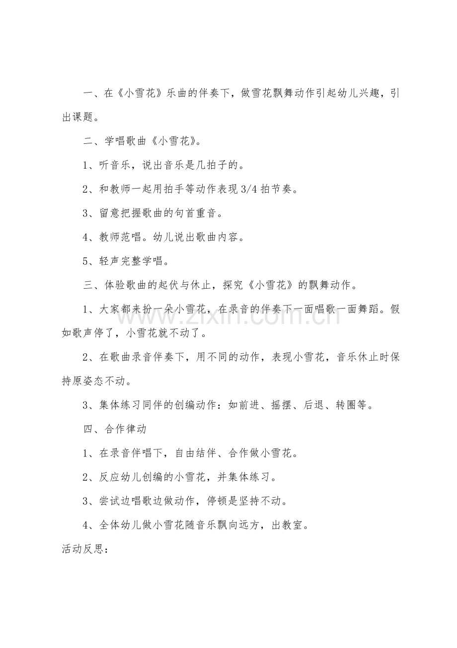 大班音乐优质课小雪花教案反思.docx_第2页