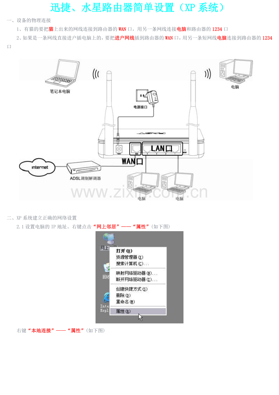 XP 迅捷水星路由器简单设置.doc_第1页