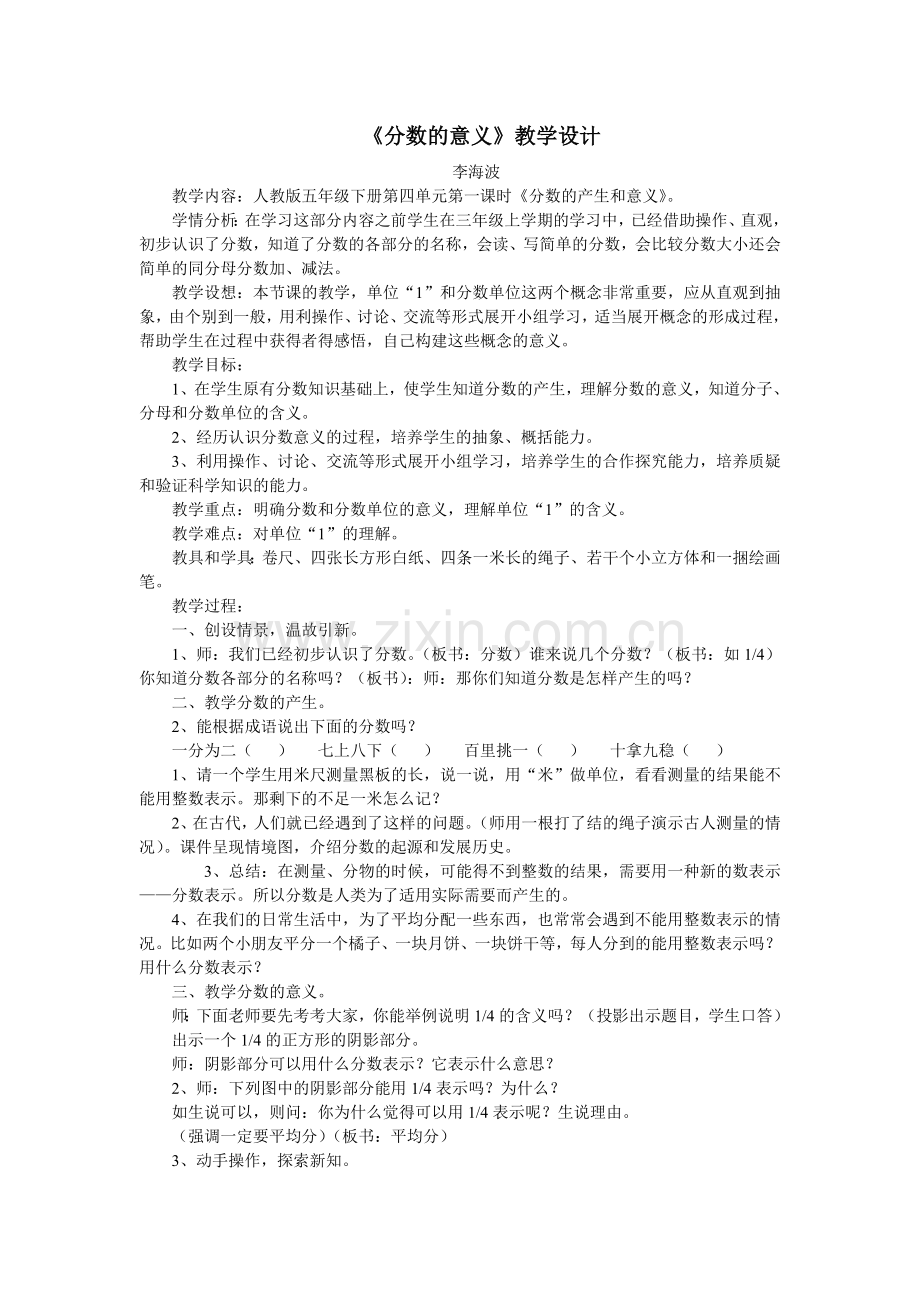 分数的意义-(6).doc_第1页
