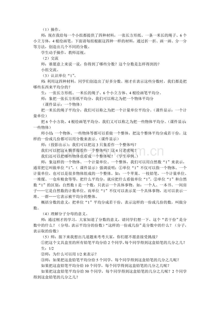 分数的意义-(6).doc_第2页