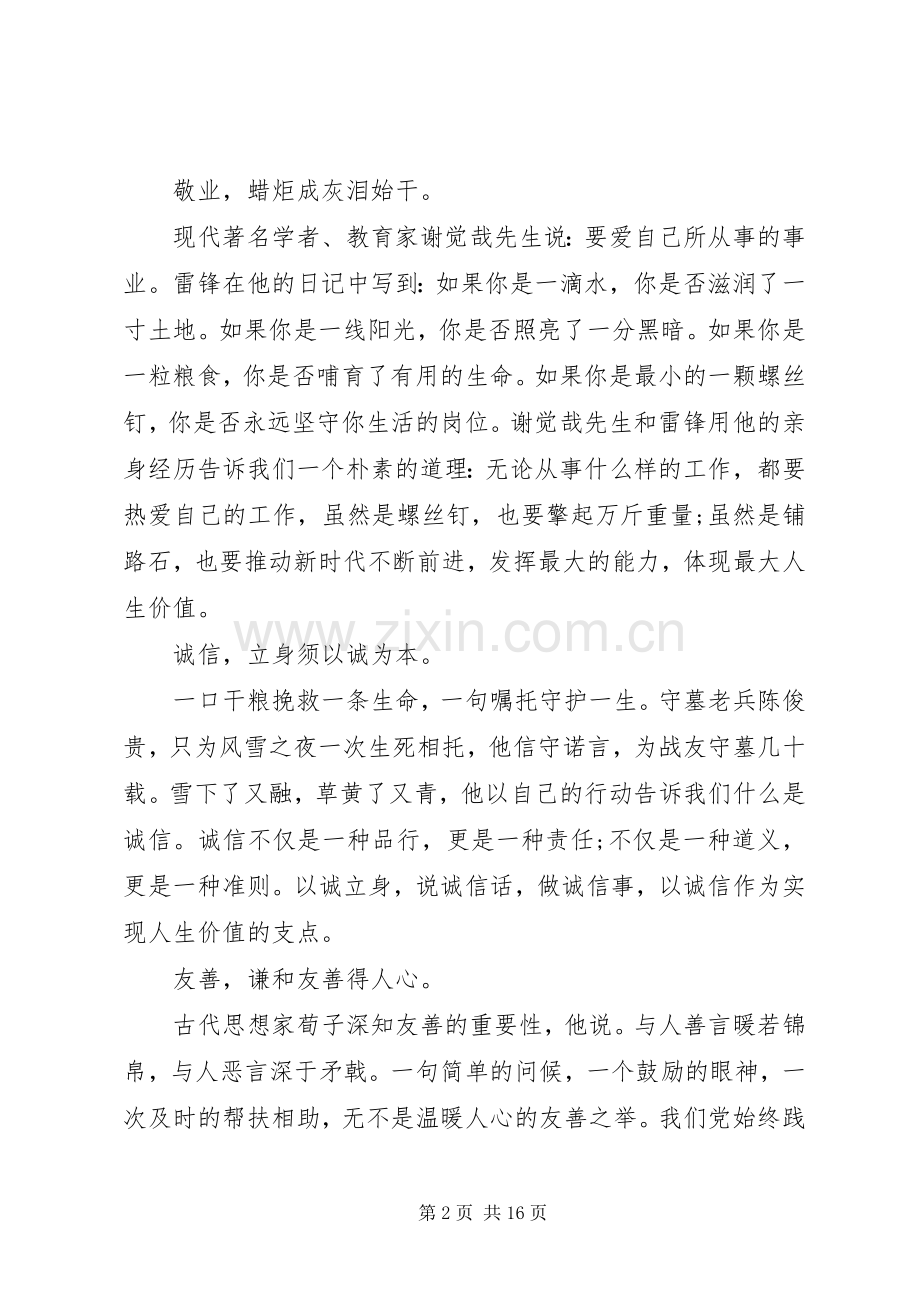 社会主义演讲稿4篇.docx_第2页