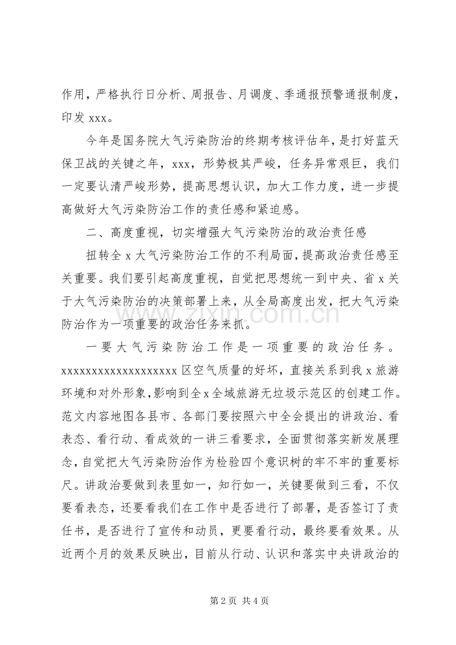 全市大气污染防治工作推进会讲话稿.docx_第2页