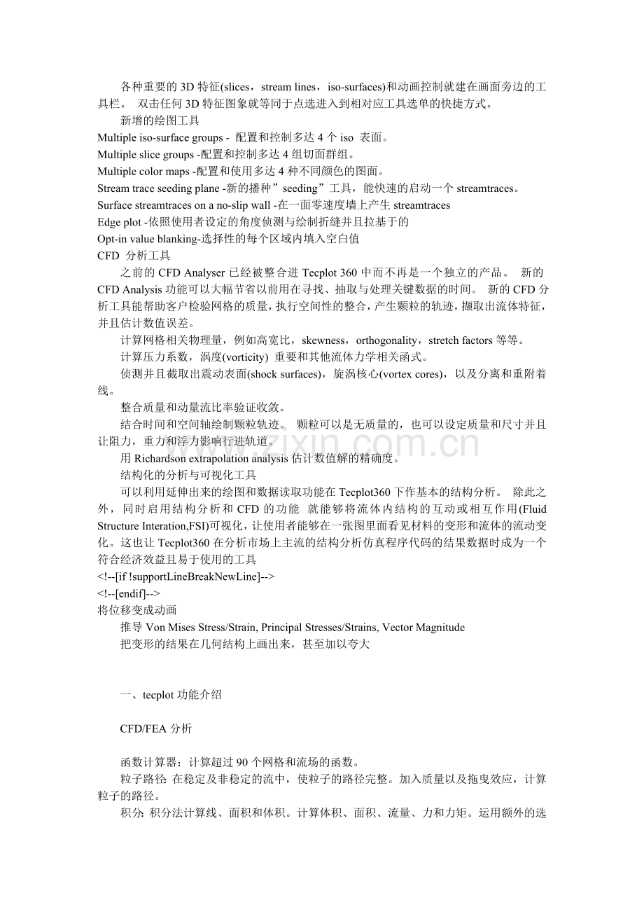 Tecplot 360中文介绍.doc_第2页