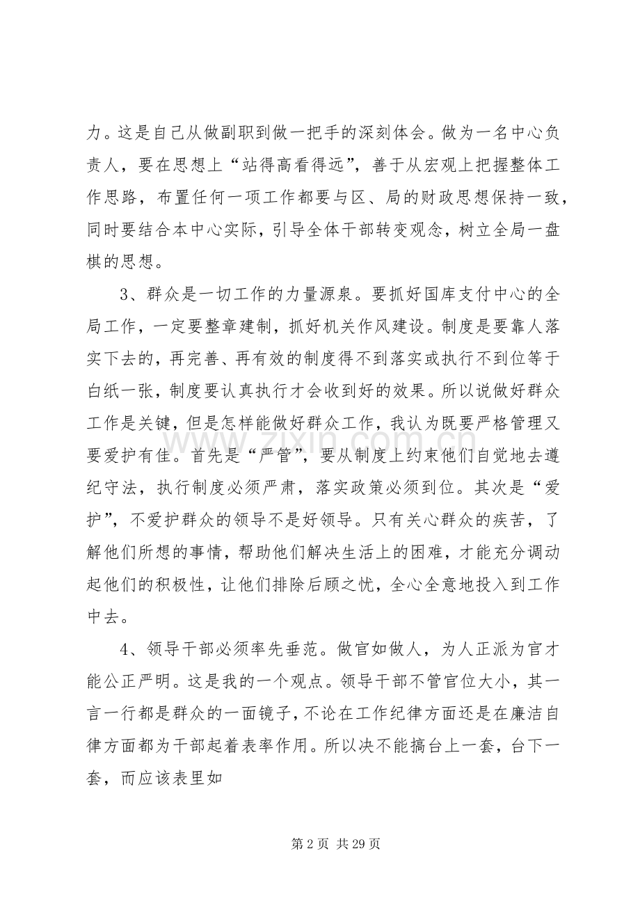 在生活会上的发言.docx_第2页