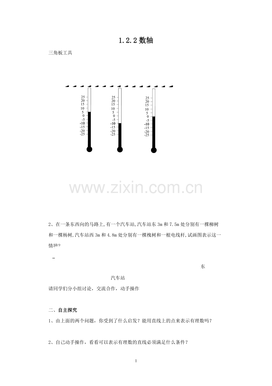 数轴课程素材.doc_第1页