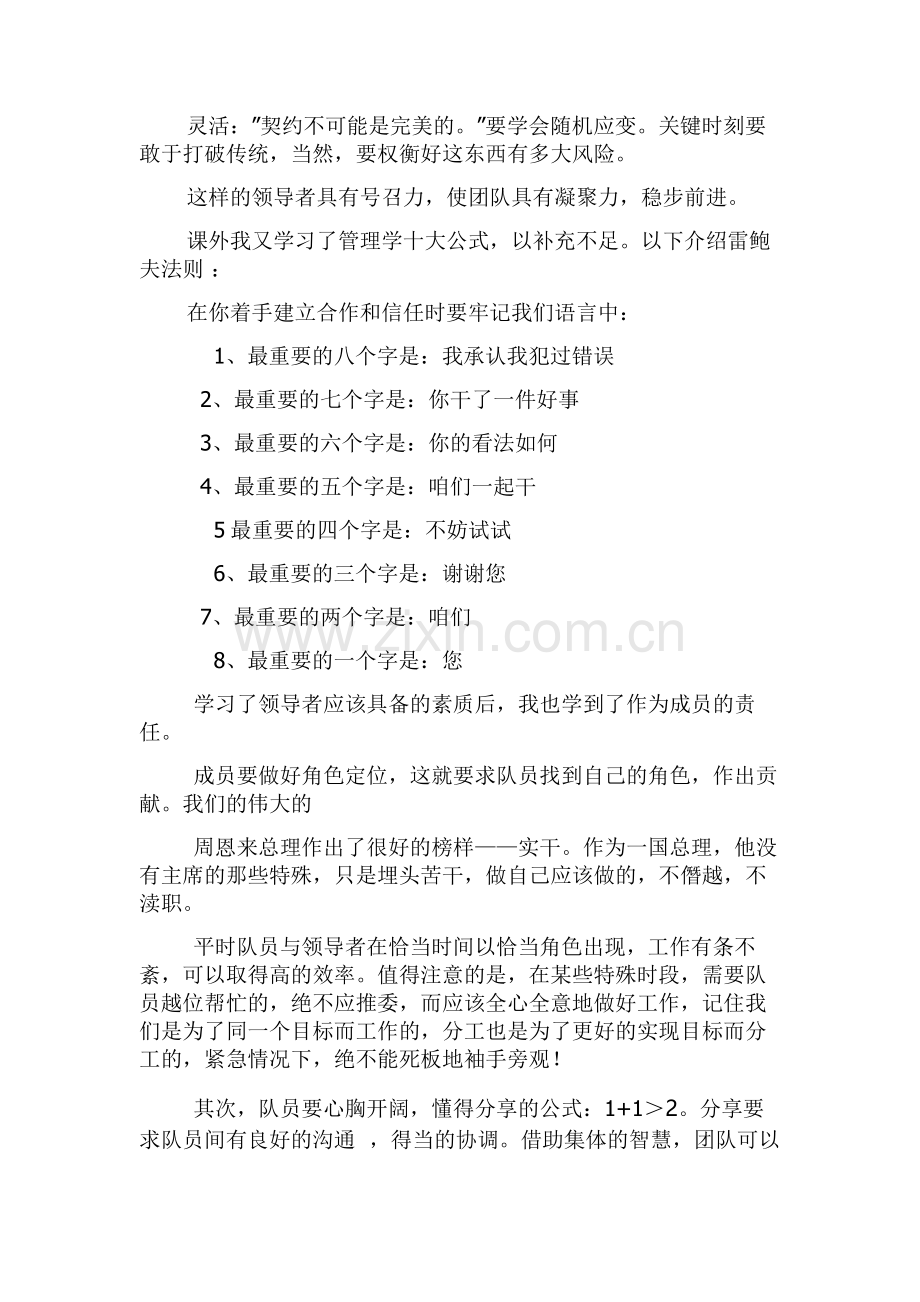 基层团学干部培训结业论文.doc_第2页