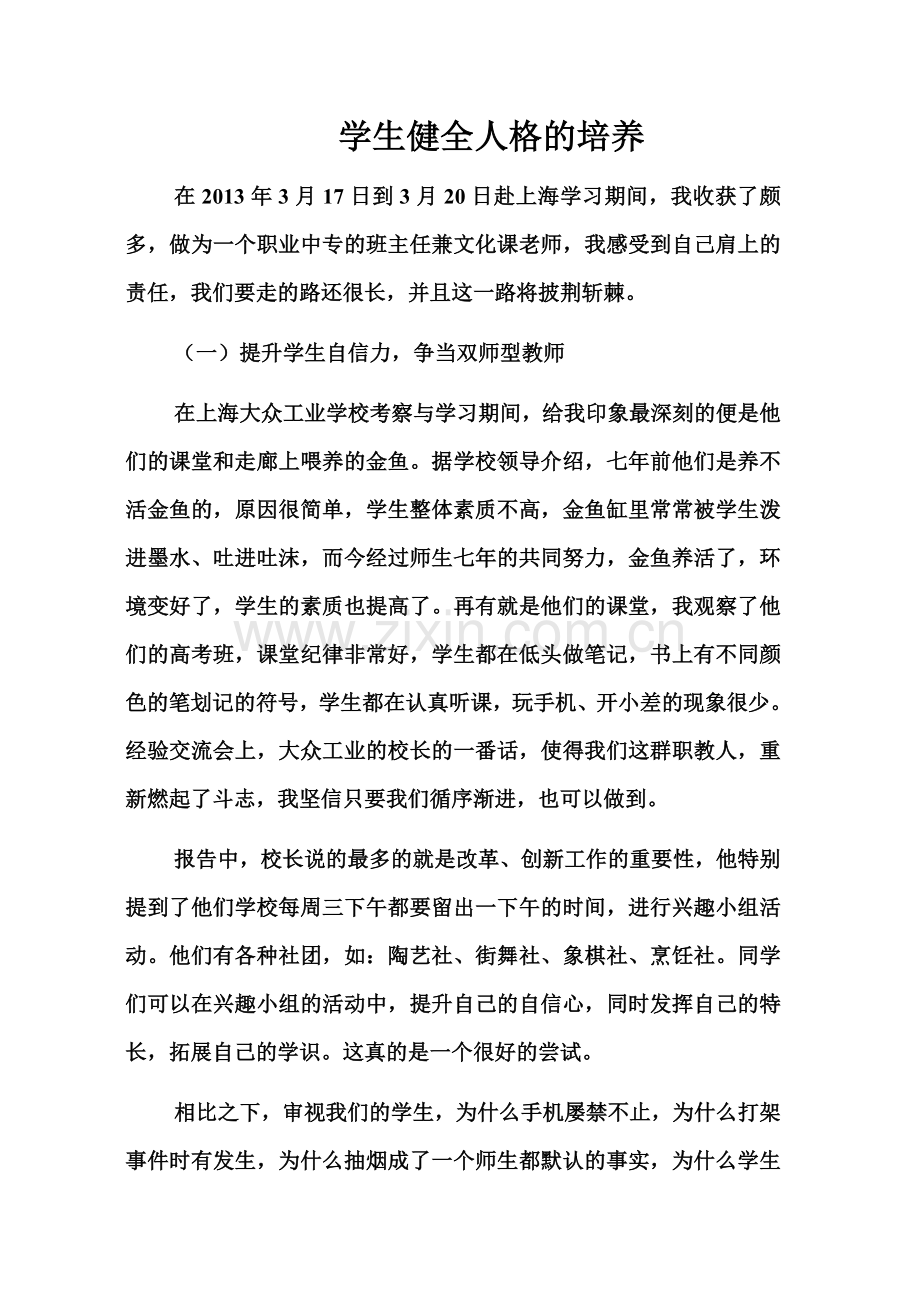 上海学习心得.doc_第2页