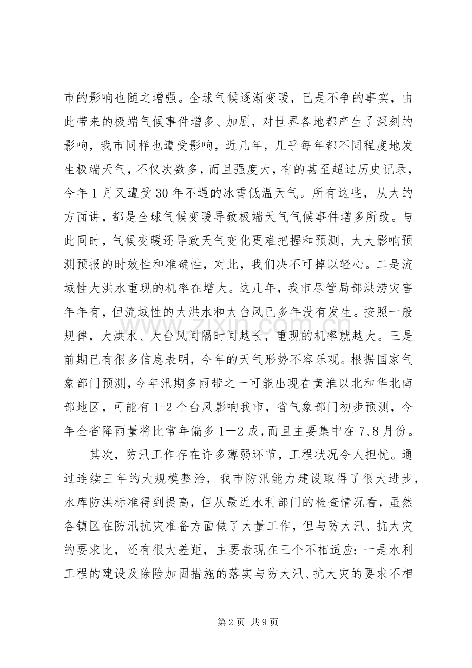 领导在水库加固工作会发言.docx_第2页