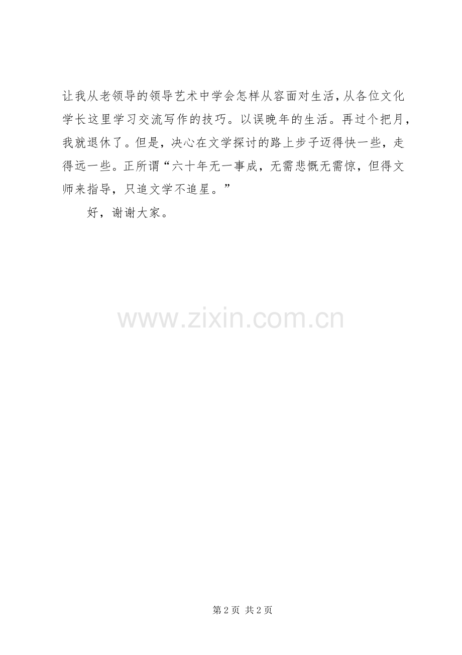 写作技巧交流座谈会发言稿.docx_第2页