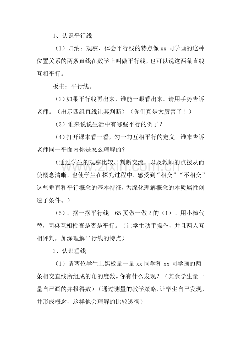 垂直与平行教学策略.doc_第2页
