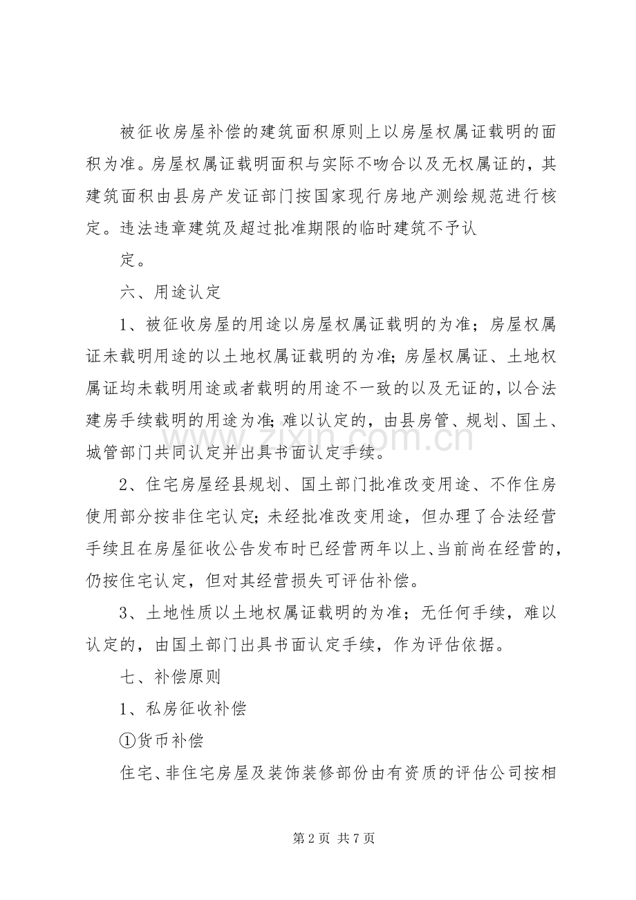 石碁镇南浦村土地和房屋征收补偿安置实施方案广州政府 .docx_第2页